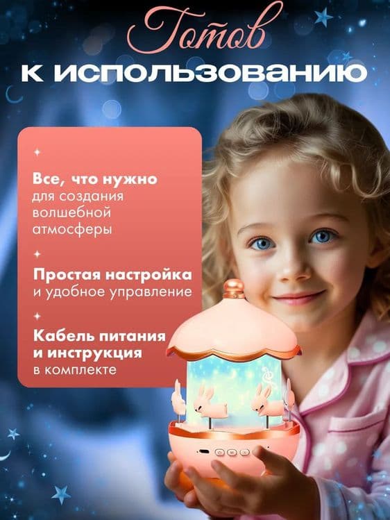 Карусель ночник звездное небо проектор — 3