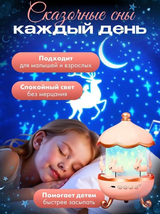 Карусель ночник звездное небо проектор — 5