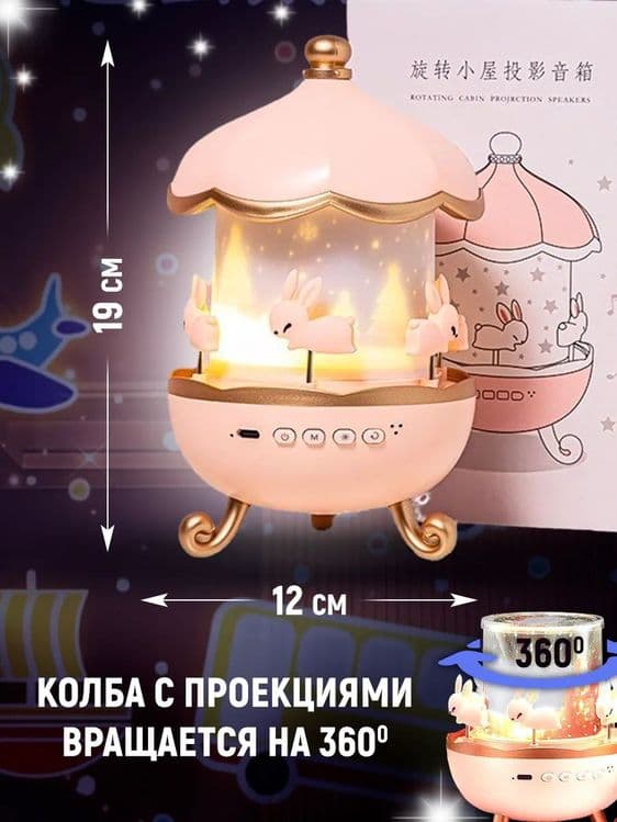 Карусель ночник звездное небо проектор — 7