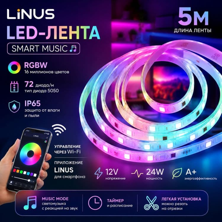LED-лента smart Music LED stip kit 5M — 1