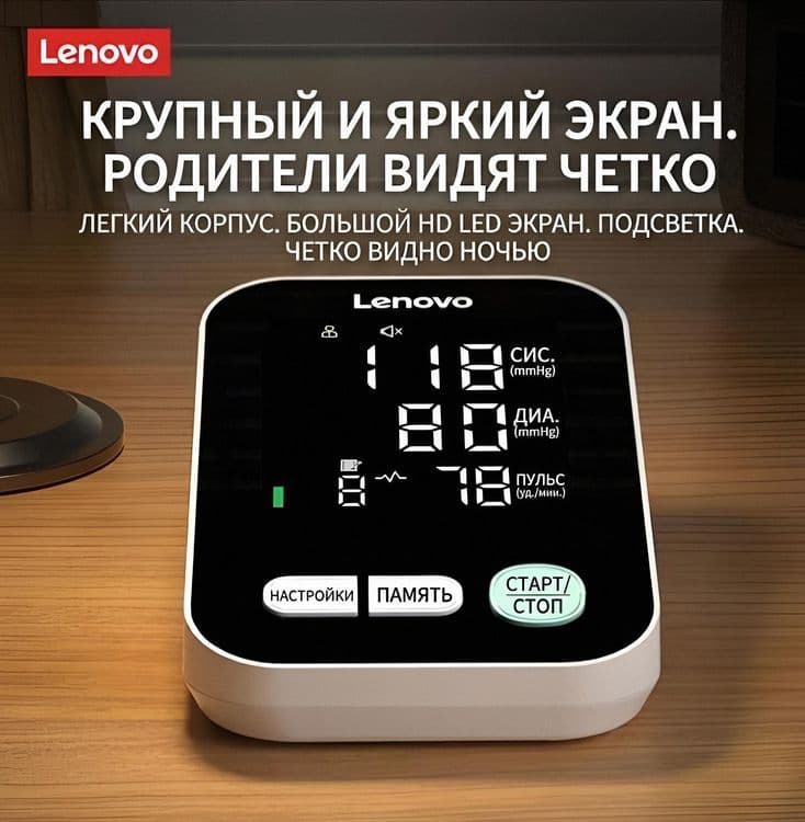 Тонометр автоматически Lenovo (на плечо): быстрое и точное измерение, — 3