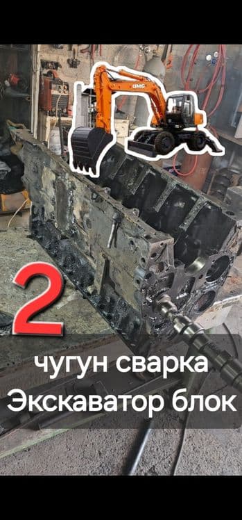 Чугун сварка|блок|насос кришка|каробка — 2