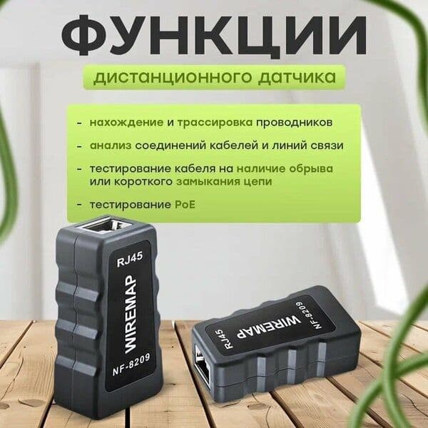 # Noyafa NF-8209 PoE Тестер Сетевой кабельный Network cable tester — 4