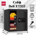 Seyf deli Сейф Deli ET533 36х33х33см 11.9 кг Скидки !!! Акция !!!