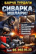Сварка хизматлари