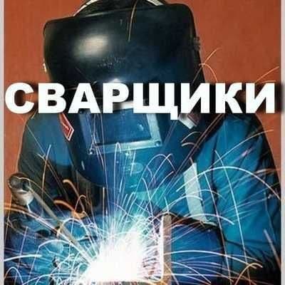 Сварщик на выезд — 1