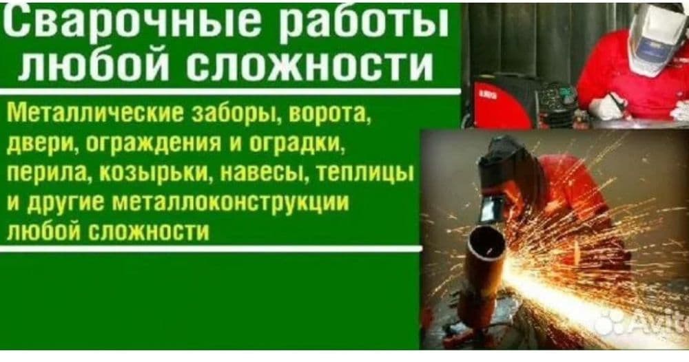 Сварщик на выезд — 1