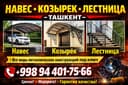 Svarka hizmati  Ташкенту и Окраине города