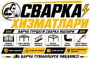 Svarshik - Svarshik Xizmati - Сварщик - Сварщик Хизмати