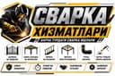 Svarshik - Svarshik Xizmati - Сварщик - Сварщик Хизмати
