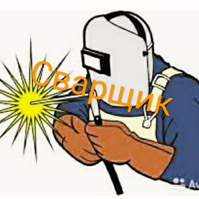Газосварщик. Rizak афтаген. Сварщик. — 1