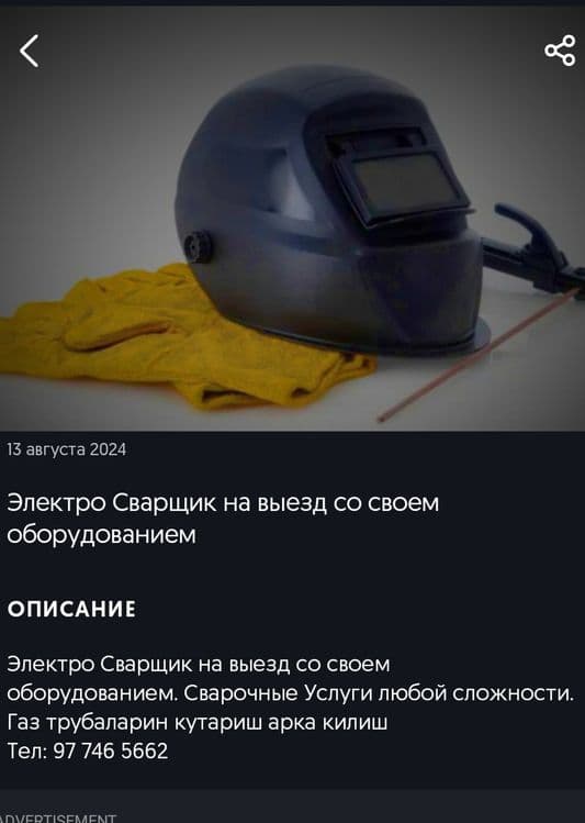 Электро Сварщик сварщик — 1