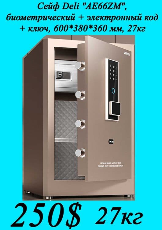Seyf deli Сейф Deli AE66ZM с отпечатком 60х38х36 27кг Скидки !!! — 1