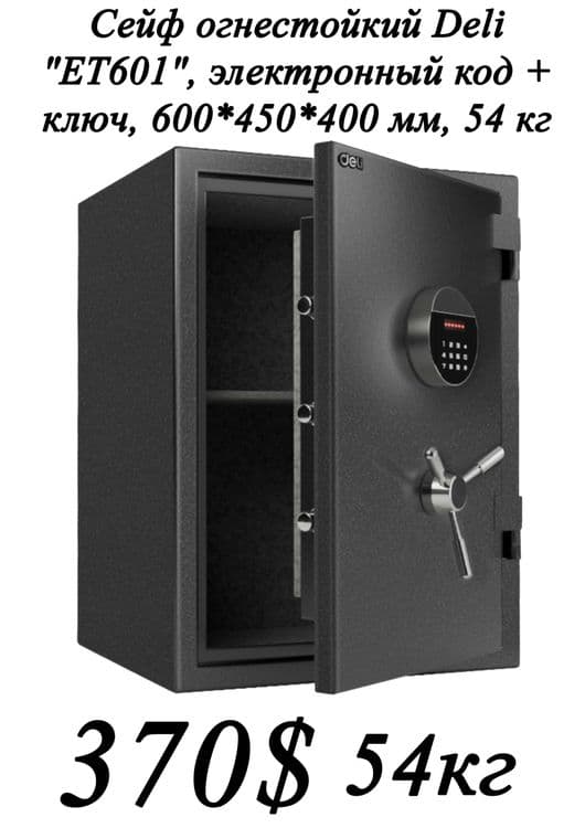Seyf deli Сейф огнестойкий Deli ET601 60x45x40 54кг Скидки !!! Акция ! — 1