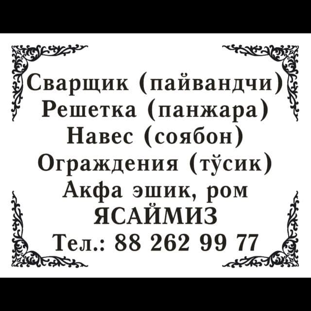 Болиб толаш хам мавжуд!Решетка ясаймиз — 6