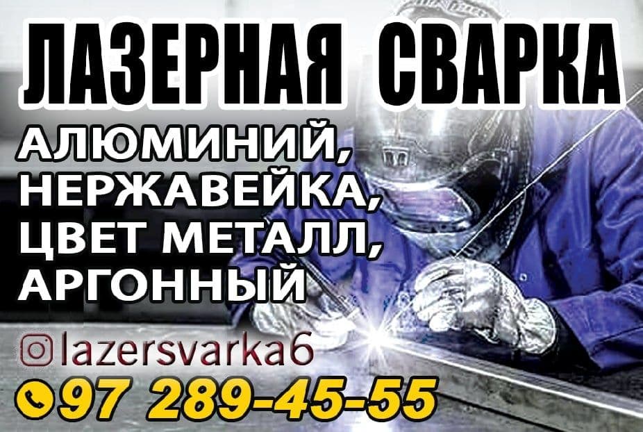Нержавейка Алюмин сварка иш киламиз — 3
