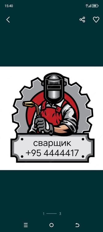 Сварщик на выезде ___ — 1