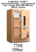 Seyf Deli Сейф Дели Deli-4118G 810х450х440 108кг Скидки !!! Акция !!!