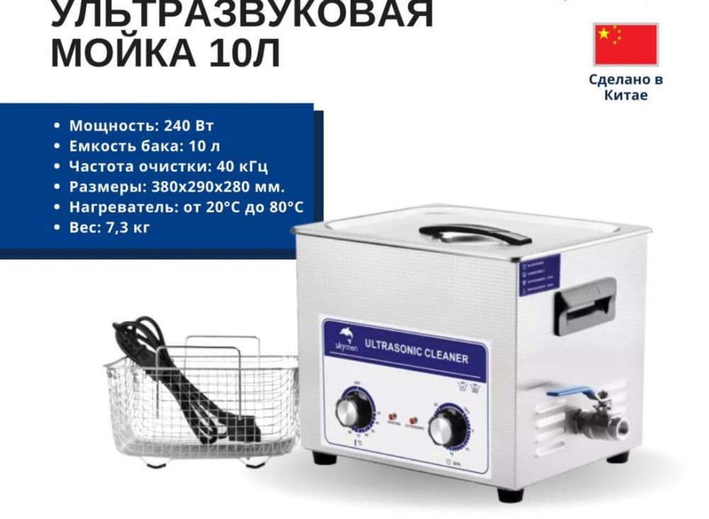мойка ультразвук сотилади — 5