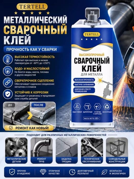 Sovuq payvandlash 85 g ikki komponentli shpritsda

 TERTELL epoksi yop — 5
