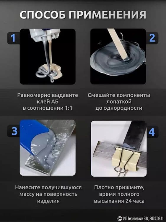 Sovuq payvandlash 85 g ikki komponentli shpritsda

 TERTELL epoksi yop — 6