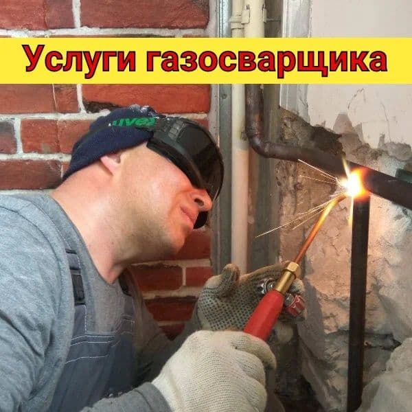 Сантехника и газа сварка — 1