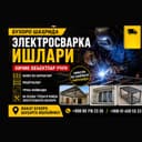 Электросварка ишлари • Бухоро шаҳрида