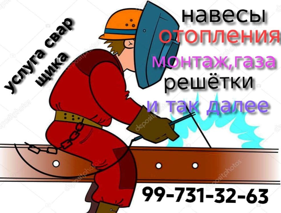 Услуга электро сварка лестницы, перила, навесы, отопления и так дале — 1