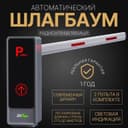 Барча турдага сиз истаган домофонлар,  парковкалар,шлагбаум ,телефон