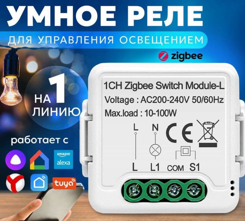 Aqlli rele (Smart Switch) — yoritishni masofadan boshqaring! — 1