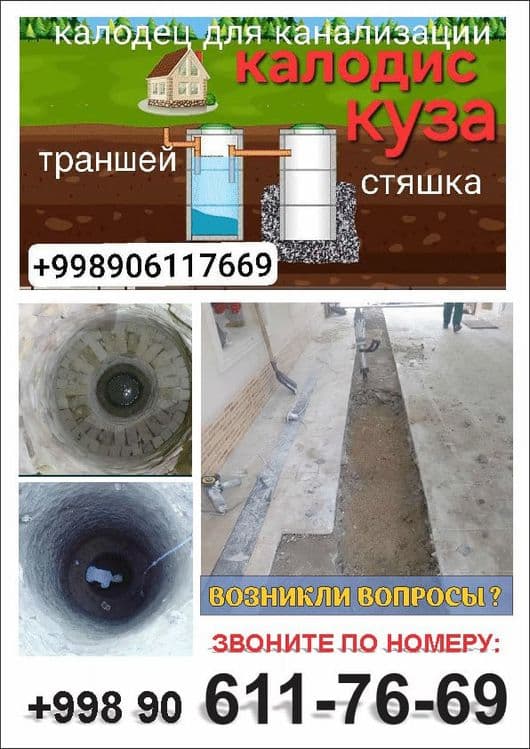 Кудук Колодец ями очиска ями — 1