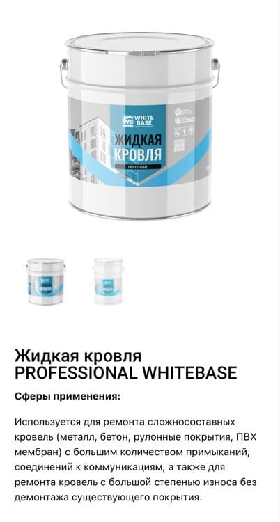 Жидкая кровля, гидроизоляция — 2