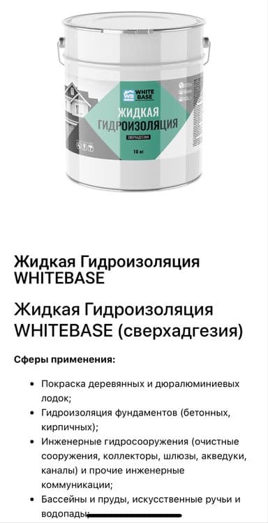 Жидкая кровля, гидроизоляция — 4