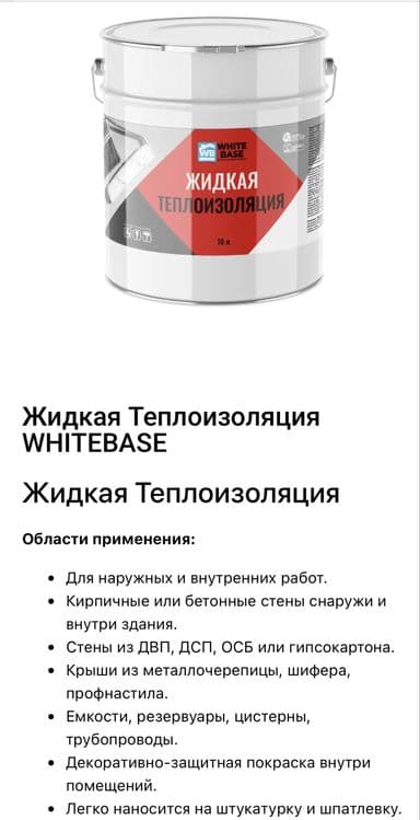 Жидкая кровля, гидроизоляция — 5