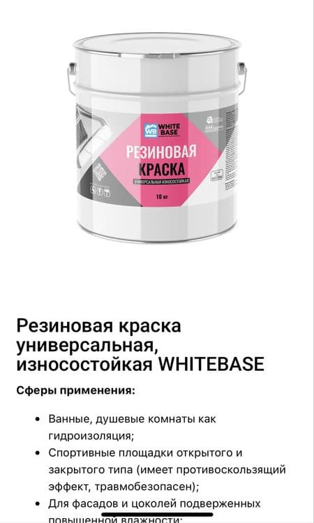 Жидкая кровля, гидроизоляция — 7