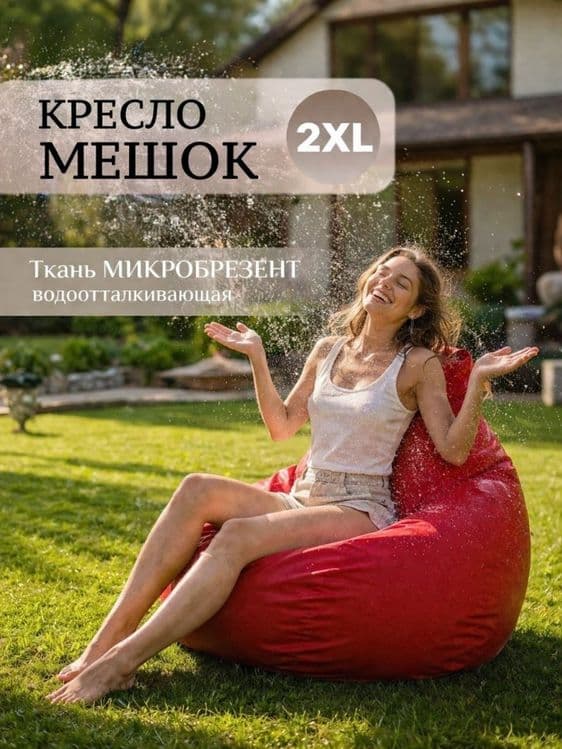 Кресло-мешок из водонепроницаемой ткани , для улицы, террасы и дома. — 3