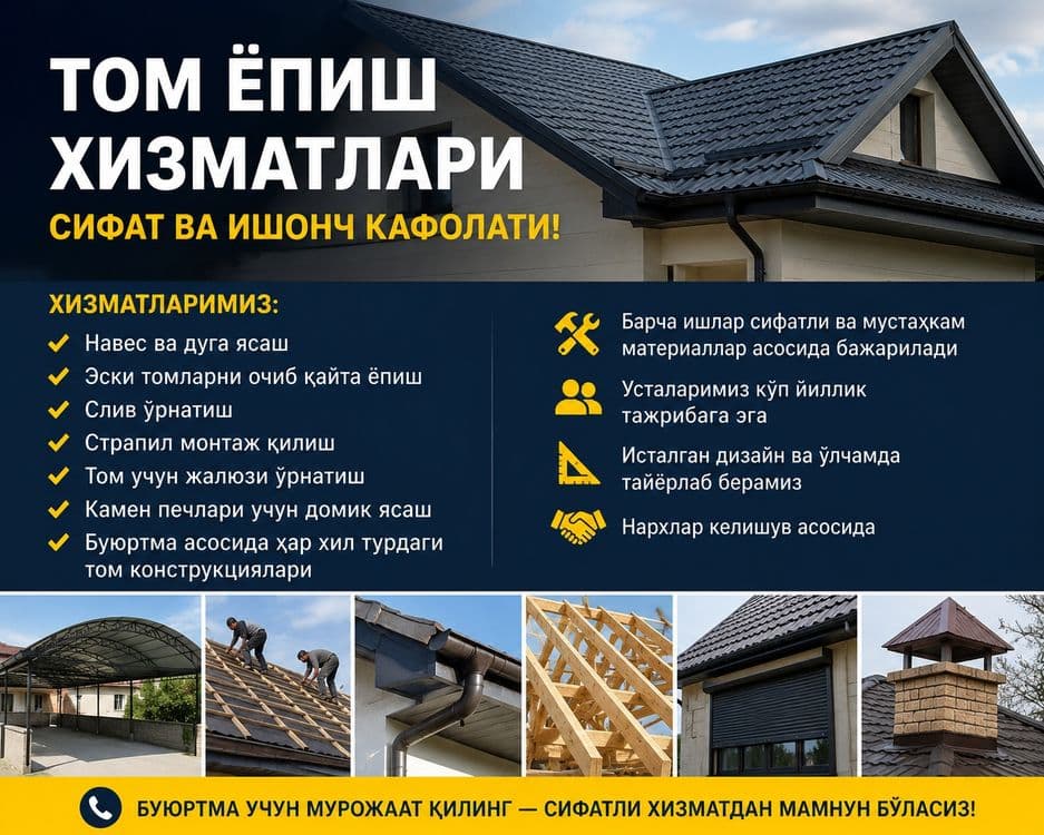 Tom yopamiz sifatli Toshkenli ustala. Профнастил Profnastil Том ёпамиз — 1