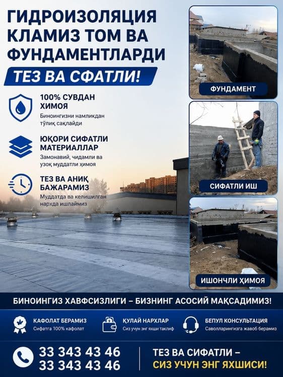 Изоляция киламиз томларди фундаментларди тез ва сфатли килиб берамиз — 1