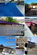 Том ёпамиз эскитомларни янгилаймиз