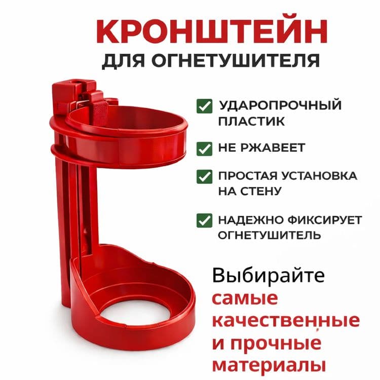 Крепление для огнетушителей оп-4-OP-4/5 o‘t o‘chirgichlar uchun mahkam — 1