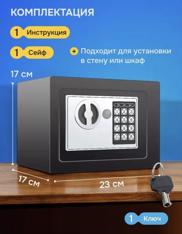 Сейф сеф електронный гостинца, офыс, дом — 3