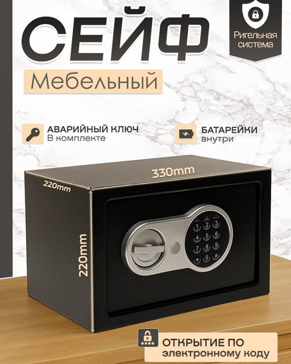 Сейф электронный seyf kodli 20x30x20 sm — 1
