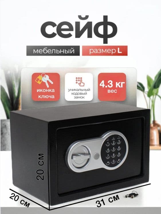 seyf kodli  сейф mehmonxona seyf — 3