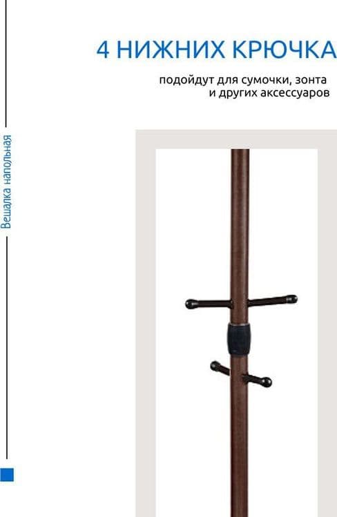 Вешалка напольная Nika — 4