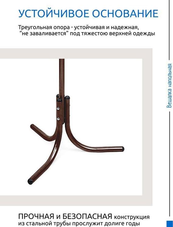 Вешалка напольная Nika — 6