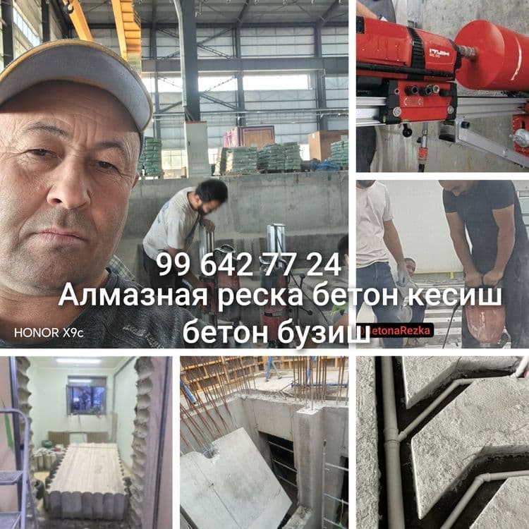 Алмазная резка  Бетон кесиш Бузиш Бузиш услуги Алмазная реска хилти — 2