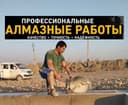 Алмазная резка, Резка бетона, Алмазное бурение,  Бетон кесамиз