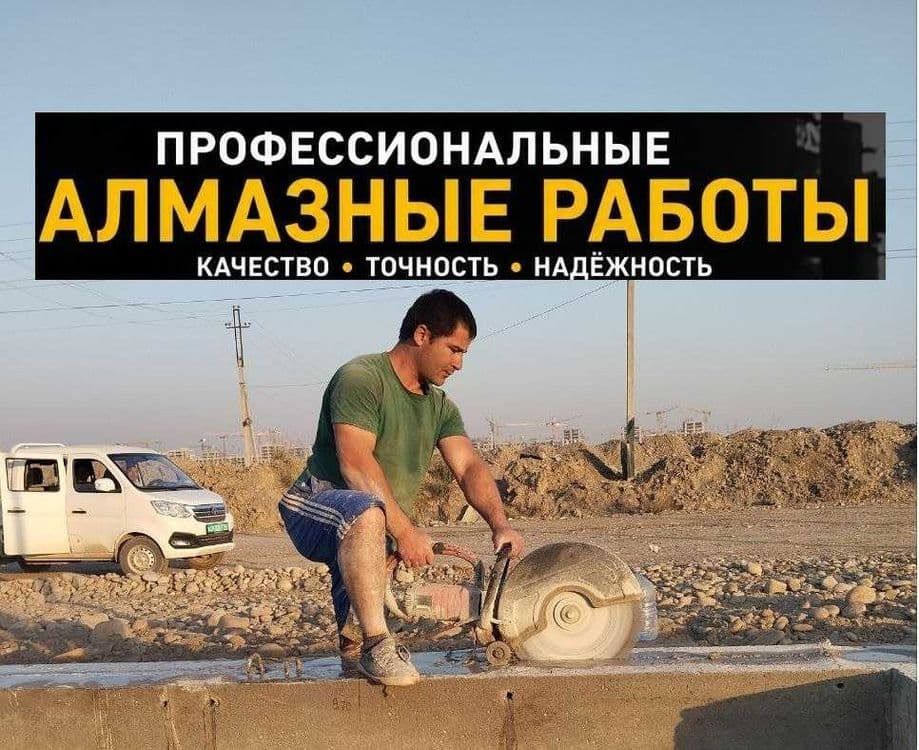 Алмазная резка, Резка бетона, Алмазное бурение,  Бетон кесамиз — 1