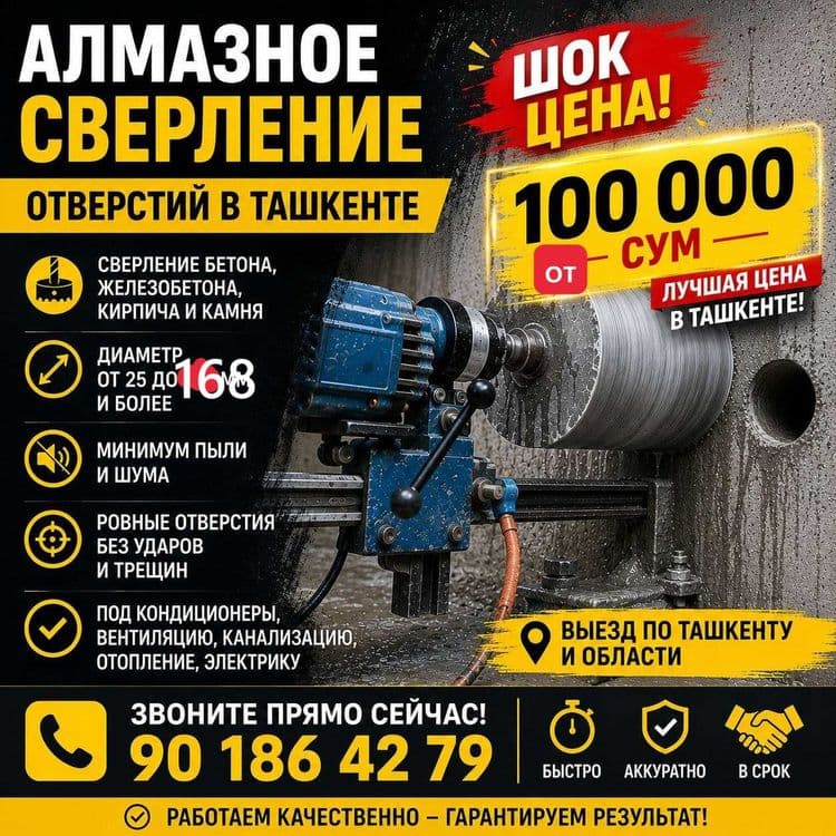 Алмазное бурение тешик тешиш. — 1