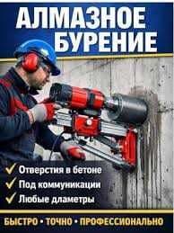 Алмазное бурение тешик тешиш. — 2